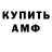 Амфетамин VHQ Noobify CODM