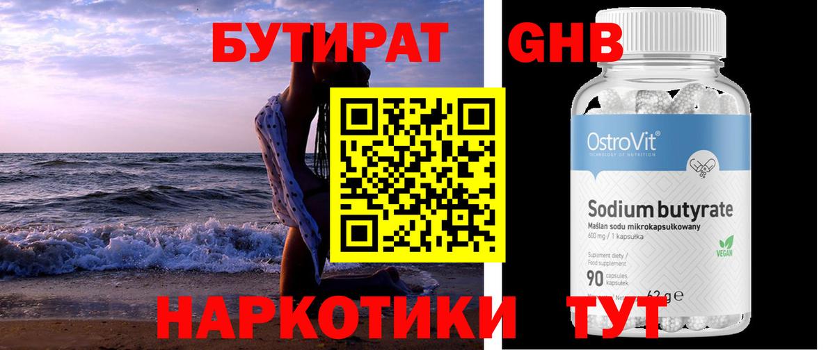 Бутират вода Торжок