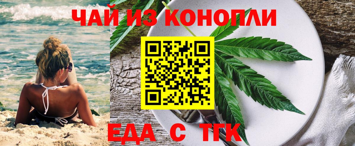 Печенье с ТГК конопля  Вход с VPN  Торжок 