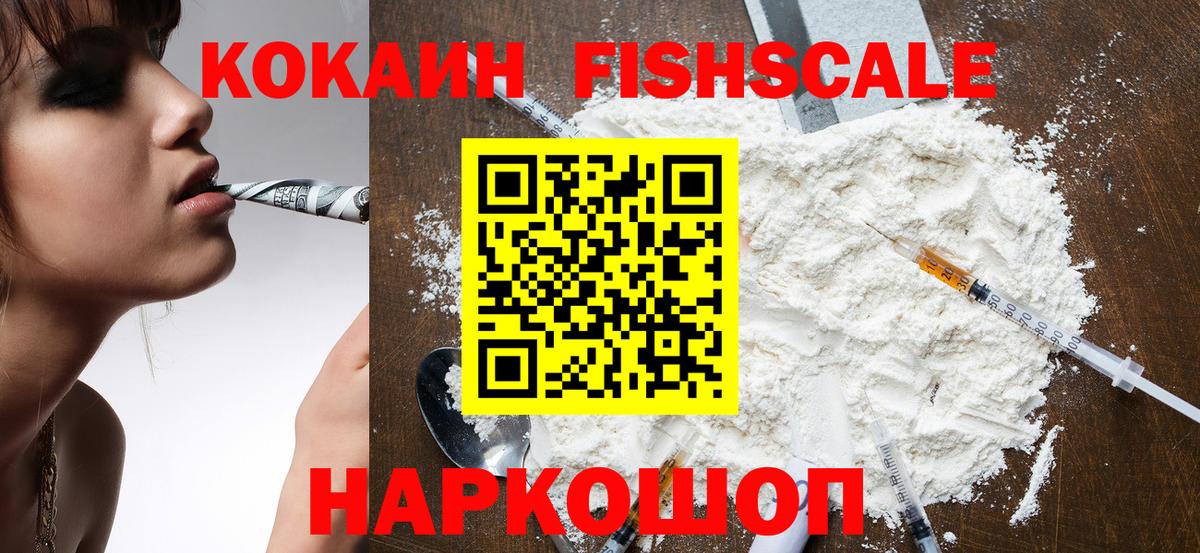 Торжок  Cocaine FishScale  Cocaine Columbia  Вход с VPN 