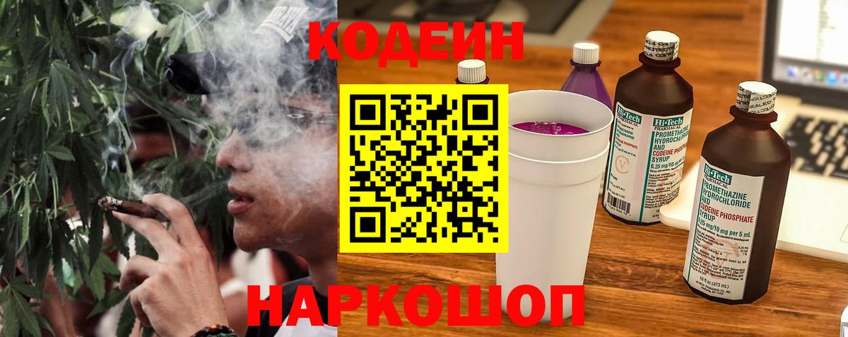 Кодеиновый сироп Lean Purple Drank Торжок