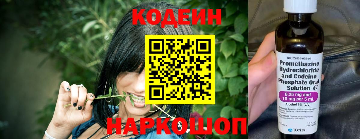 Codein Purple Drank  Вход с VPN  даркнет сайт  Codein напиток Lean (лин)  Торжок 