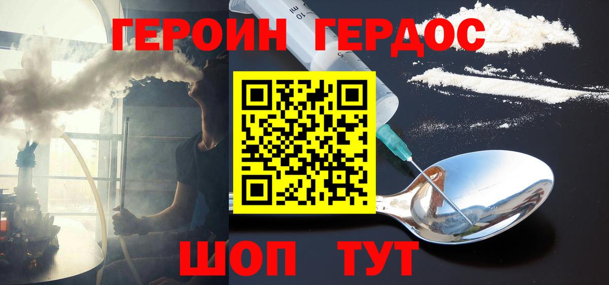 ГЕРОИН Heroin Торжок