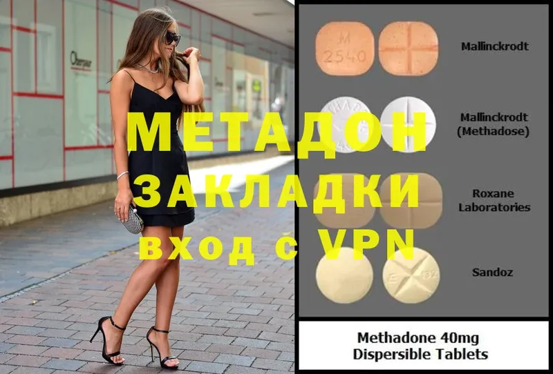 Метадон methadone  Торжок 