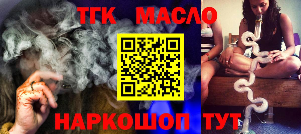 Дистиллят ТГК вейп Торжок